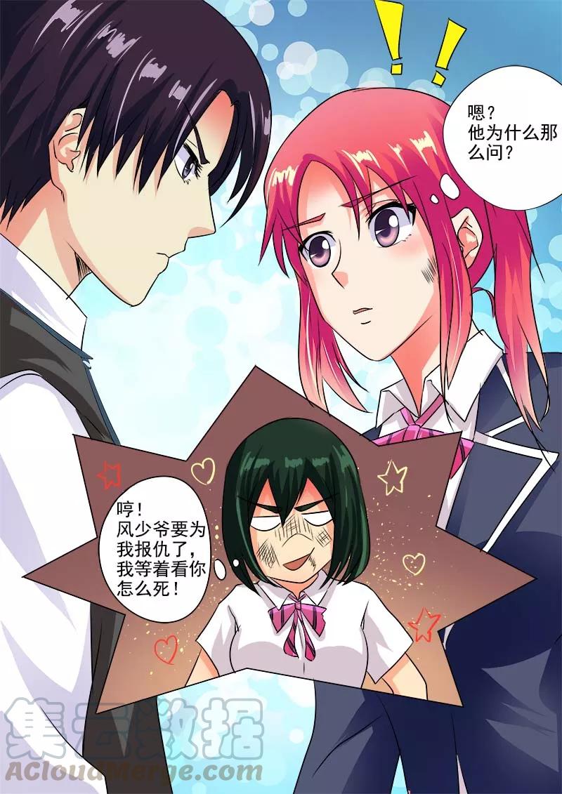 至今花蕊有净尘韩漫全集-第40话 我不是好惹的！无删减无遮挡章节图片 