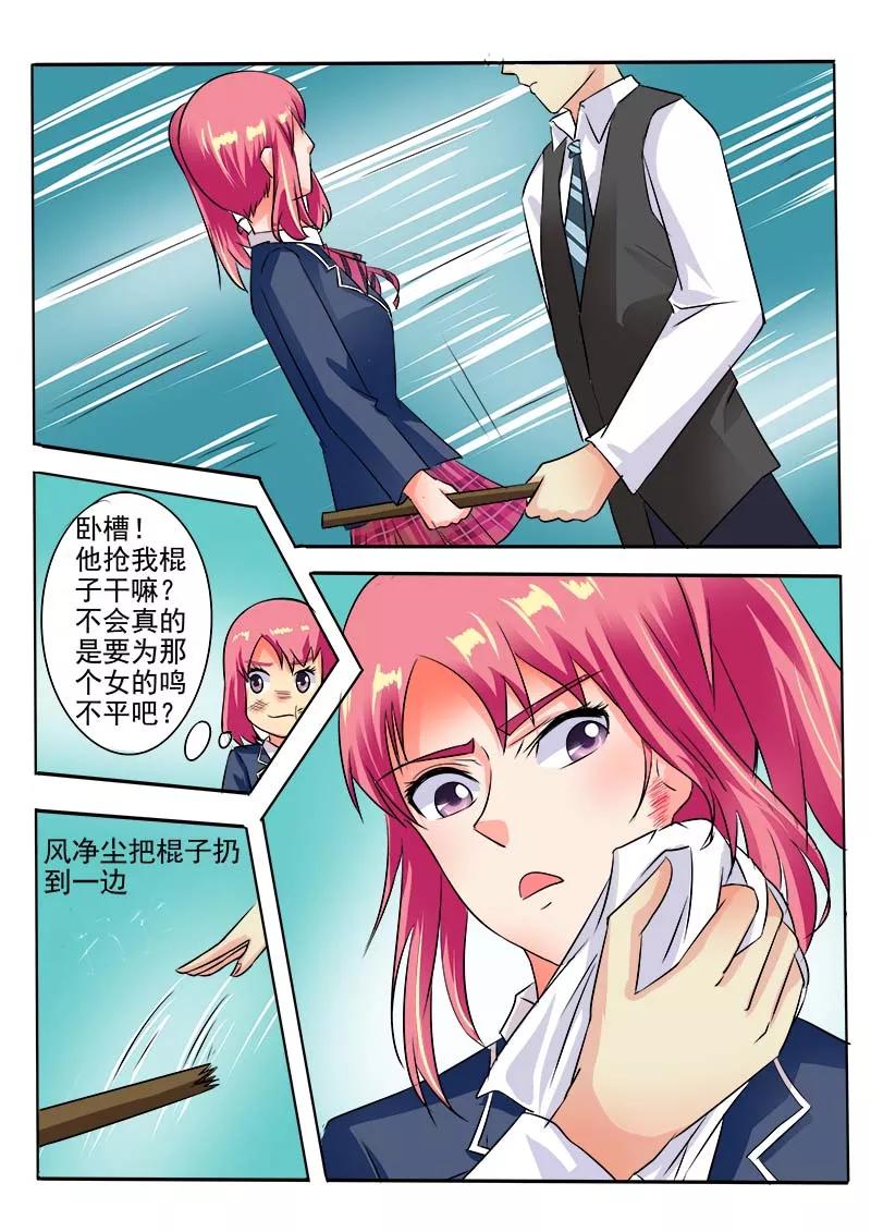 至今花蕊有净尘韩漫全集-第40话 我不是好惹的！无删减无遮挡章节图片 