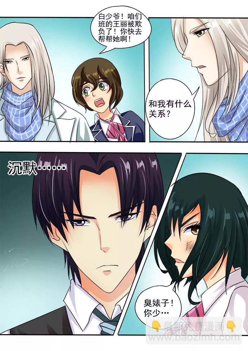 至今花蕊有净尘韩漫全集-第40话 我不是好惹的！无删减无遮挡章节图片 