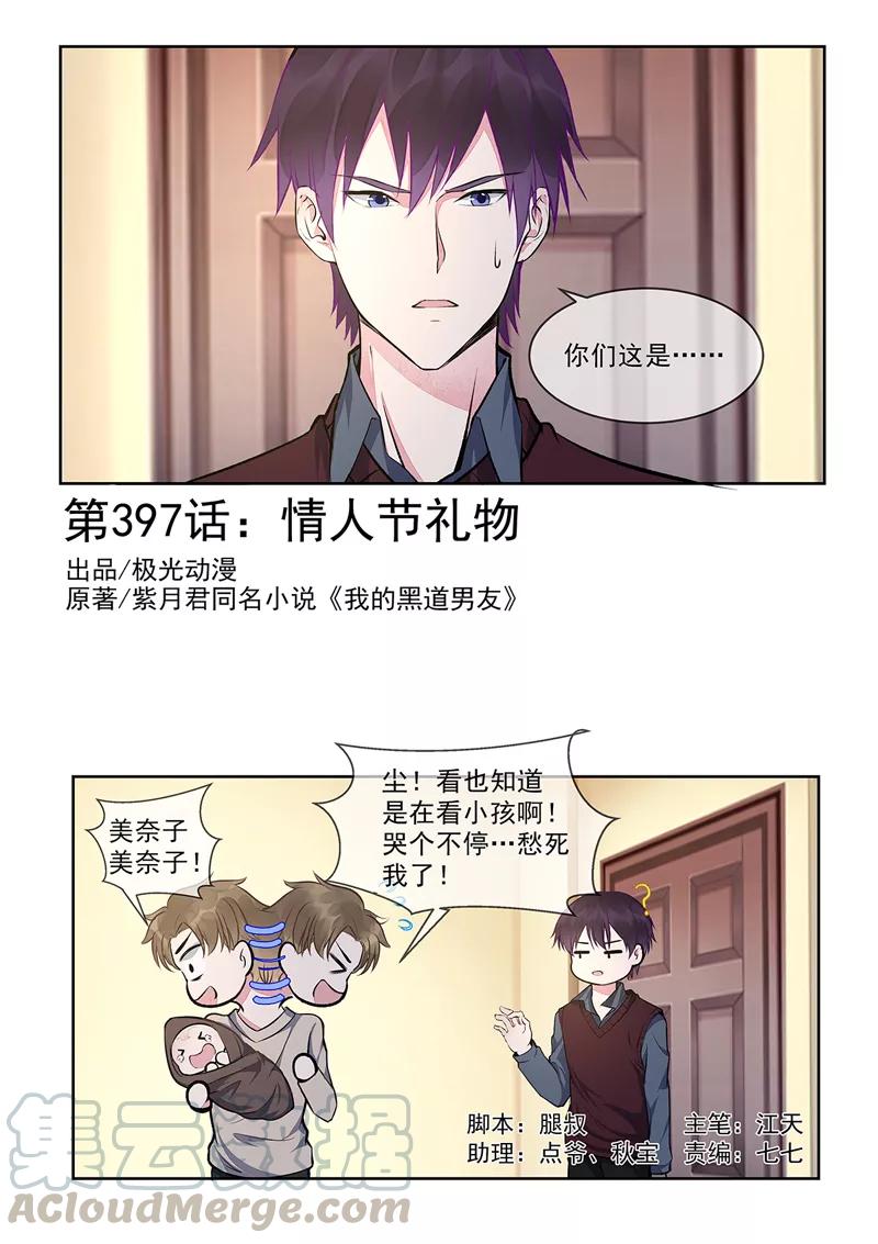 至今花蕊有净尘韩漫全集-第397话 情人节礼物无删减无遮挡章节图片 