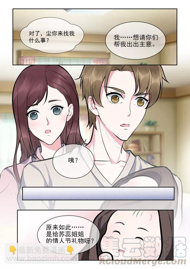 至今花蕊有净尘韩漫全集-第397话 情人节礼物无删减无遮挡章节图片 