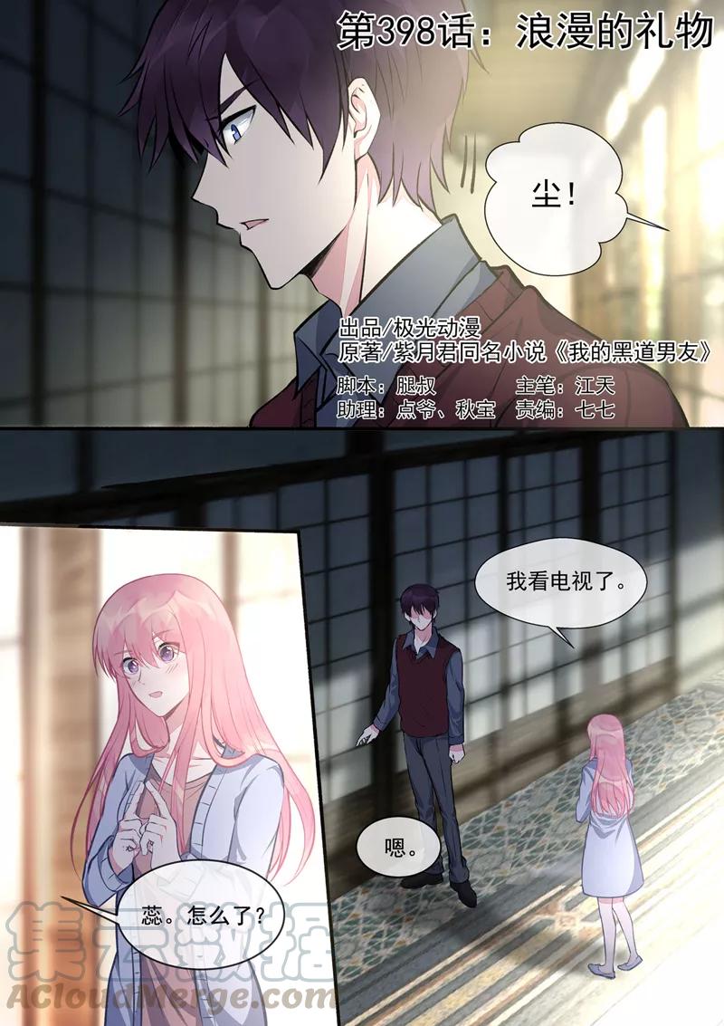 至今花蕊有净尘韩漫全集-第398话 浪漫的礼物无删减无遮挡章节图片 
