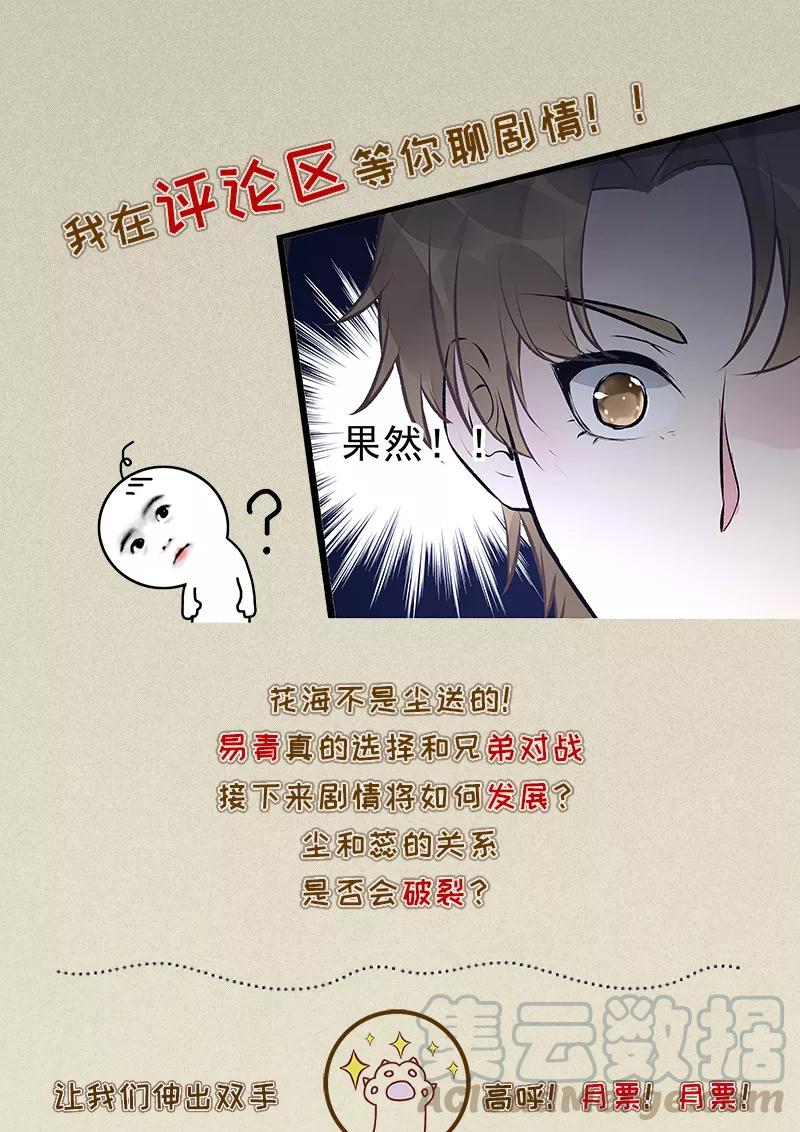 至今花蕊有净尘韩漫全集-第398话 浪漫的礼物无删减无遮挡章节图片 