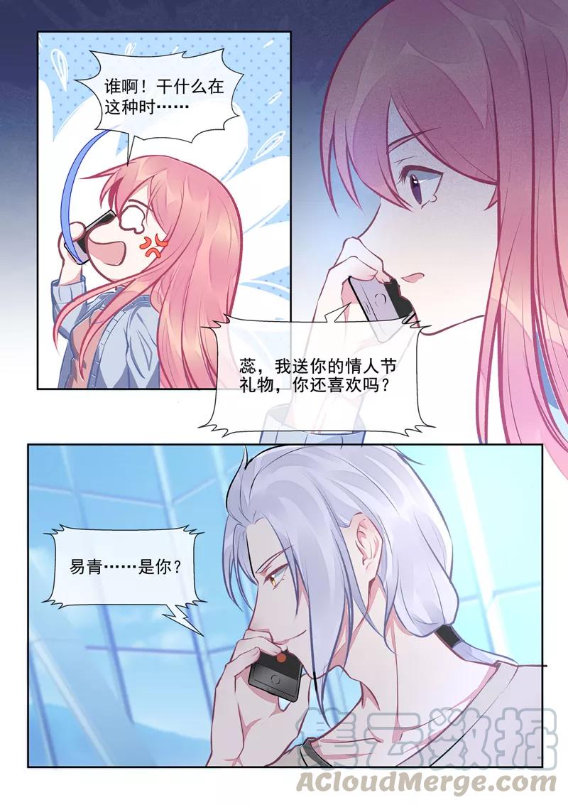 至今花蕊有净尘韩漫全集-第398话 浪漫的礼物无删减无遮挡章节图片 