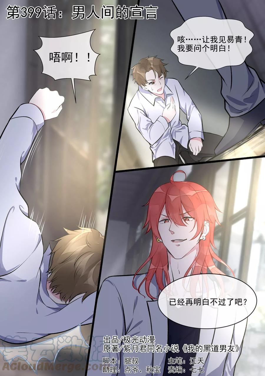 至今花蕊有净尘韩漫全集-第399话 男人间的宣言无删减无遮挡章节图片 
