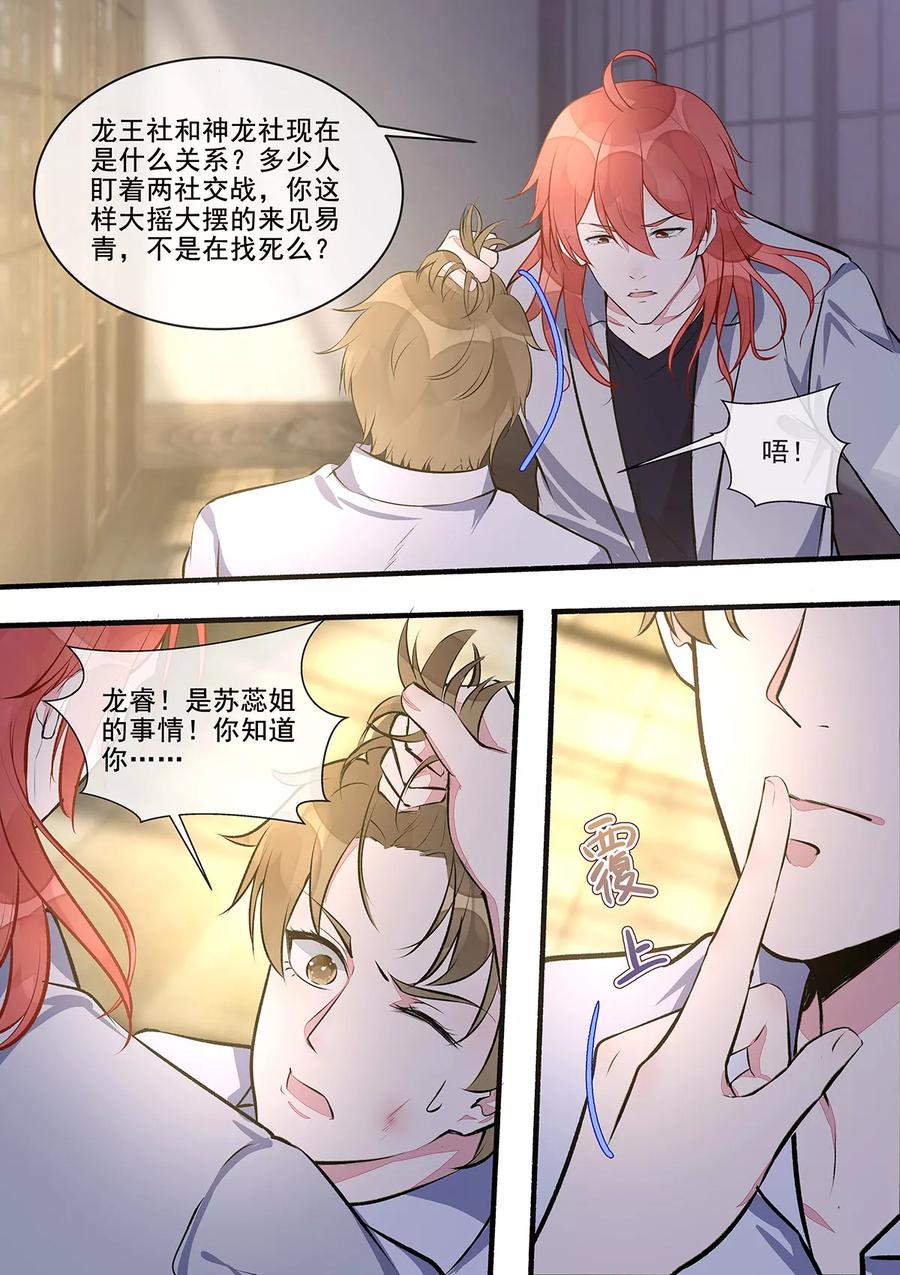 至今花蕊有净尘韩漫全集-第399话 男人间的宣言无删减无遮挡章节图片 