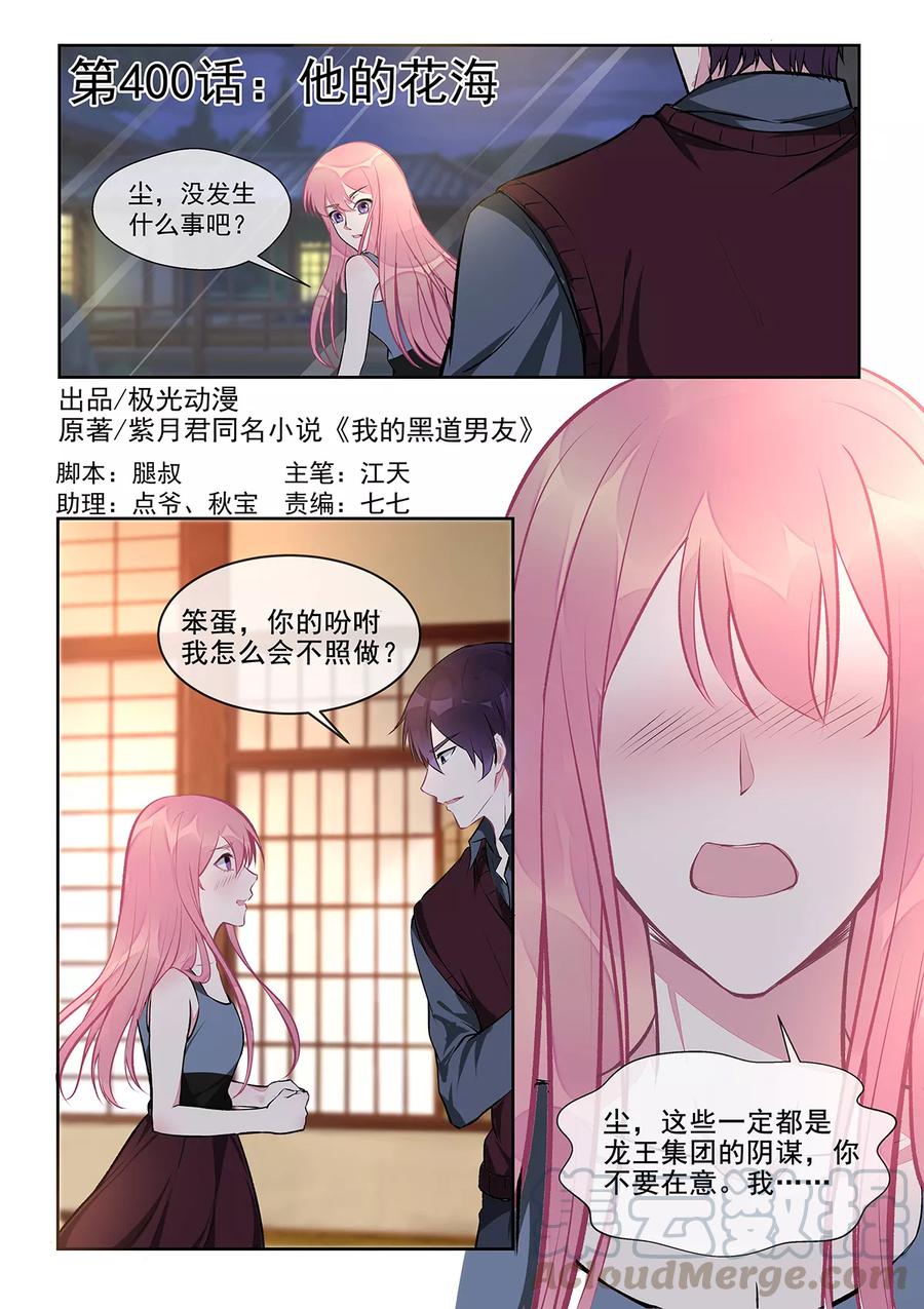 至今花蕊有净尘韩漫全集-第400话 他的花海无删减无遮挡章节图片 
