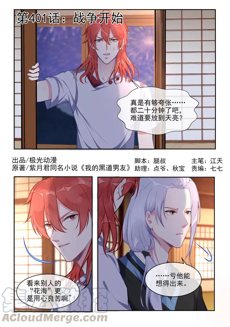 至今花蕊有净尘韩漫全集-第401话 战争开始无删减无遮挡章节图片 