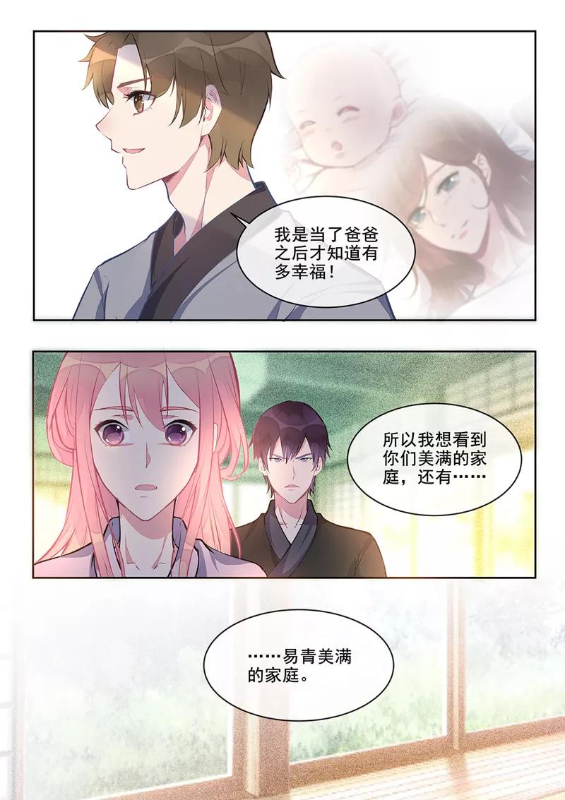 至今花蕊有净尘韩漫全集-第402话 美满家庭无删减无遮挡章节图片 