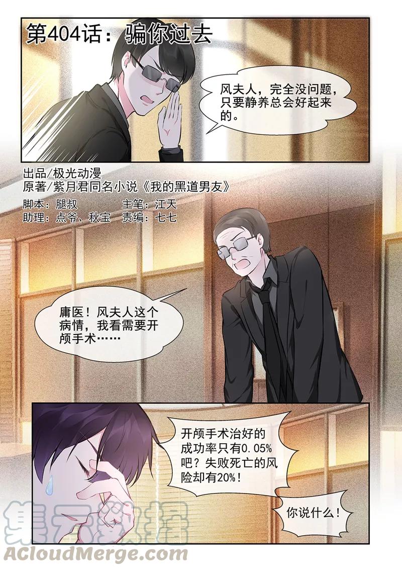 至今花蕊有净尘韩漫全集-第404话 骗你过去无删减无遮挡章节图片 