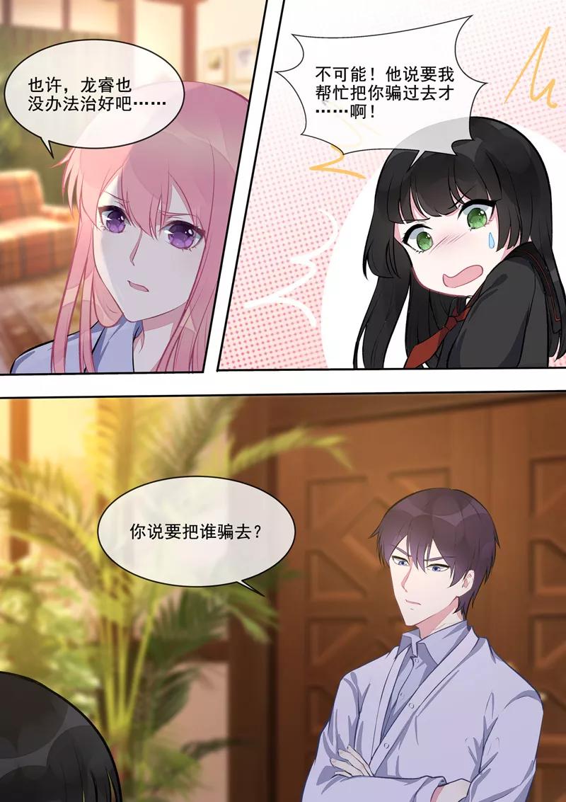 至今花蕊有净尘韩漫全集-第404话 骗你过去无删减无遮挡章节图片 
