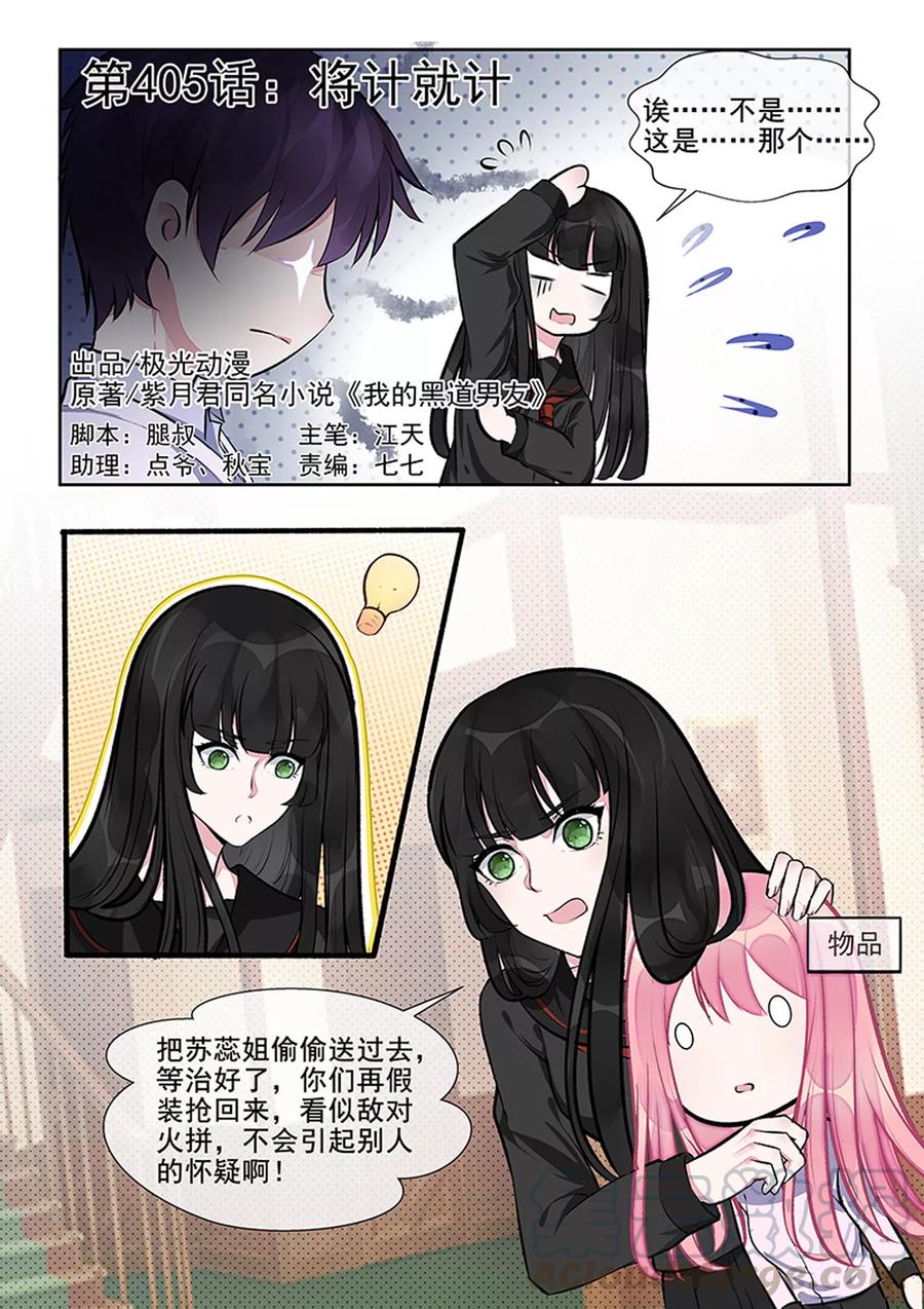 至今花蕊有净尘韩漫全集-第405话 将计就计无删减无遮挡章节图片 
