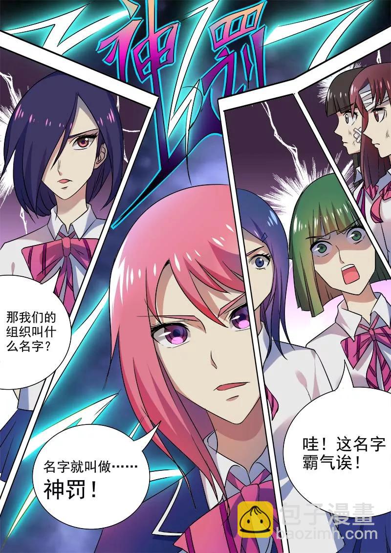 至今花蕊有净尘韩漫全集-第41话 神罚无删减无遮挡章节图片 
