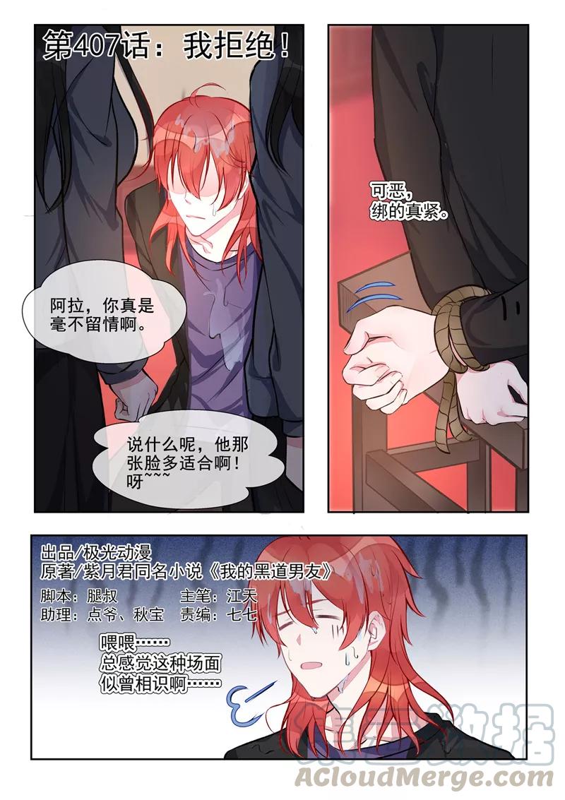 至今花蕊有净尘韩漫全集-第407话 我拒绝！无删减无遮挡章节图片 