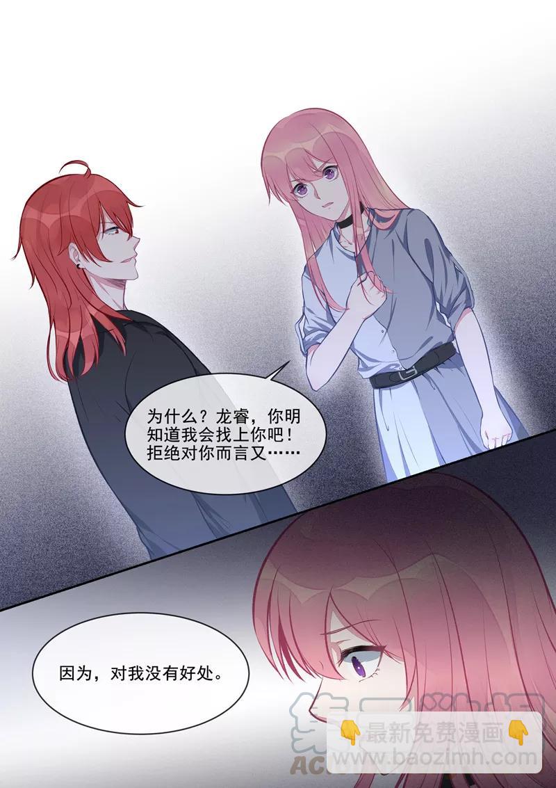 至今花蕊有净尘韩漫全集-第407话 我拒绝！无删减无遮挡章节图片 