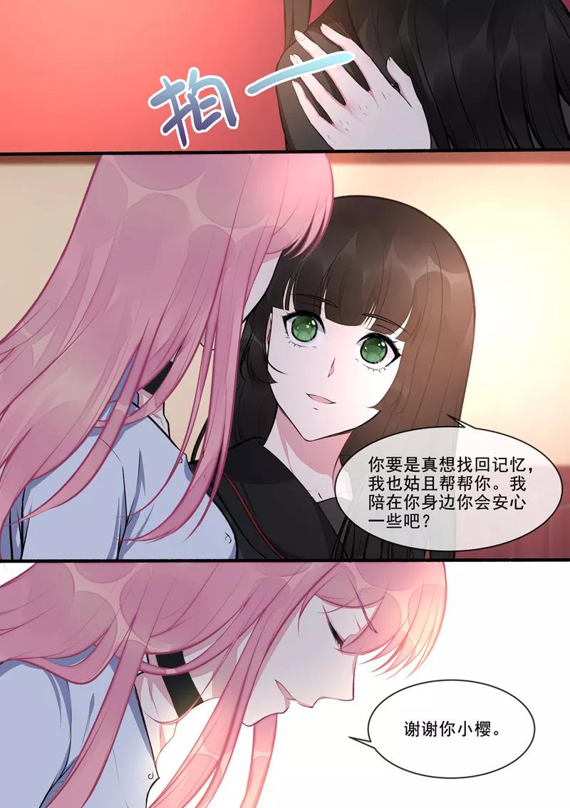 至今花蕊有净尘韩漫全集-第408话 龙睿的条件无删减无遮挡章节图片 
