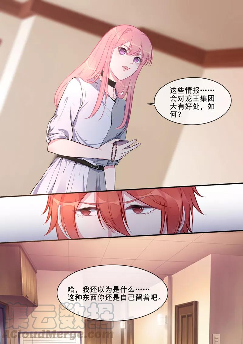 至今花蕊有净尘韩漫全集-第408话 龙睿的条件无删减无遮挡章节图片 