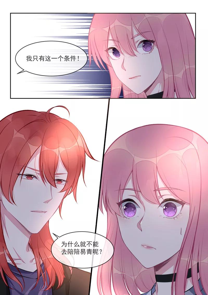 至今花蕊有净尘韩漫全集-第408话 龙睿的条件无删减无遮挡章节图片 