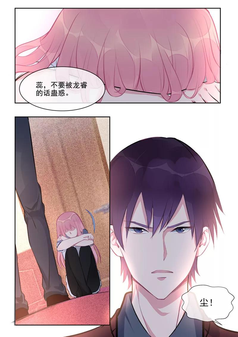 至今花蕊有净尘韩漫全集-第408话 龙睿的条件无删减无遮挡章节图片 