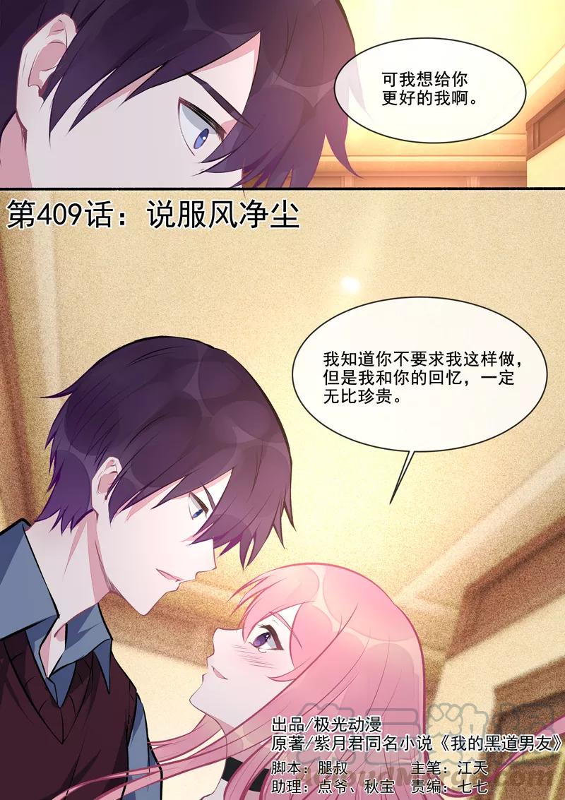 至今花蕊有净尘韩漫全集-第409话 说服风净尘无删减无遮挡章节图片 
