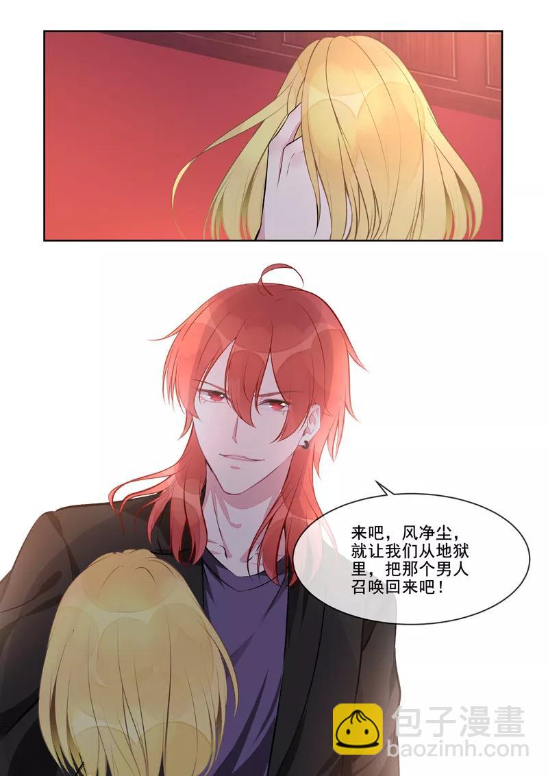 至今花蕊有净尘韩漫全集-第409话 说服风净尘无删减无遮挡章节图片 