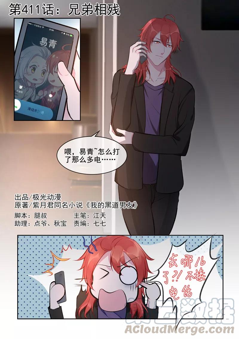 至今花蕊有净尘韩漫全集-第411话 兄弟相残无删减无遮挡章节图片 
