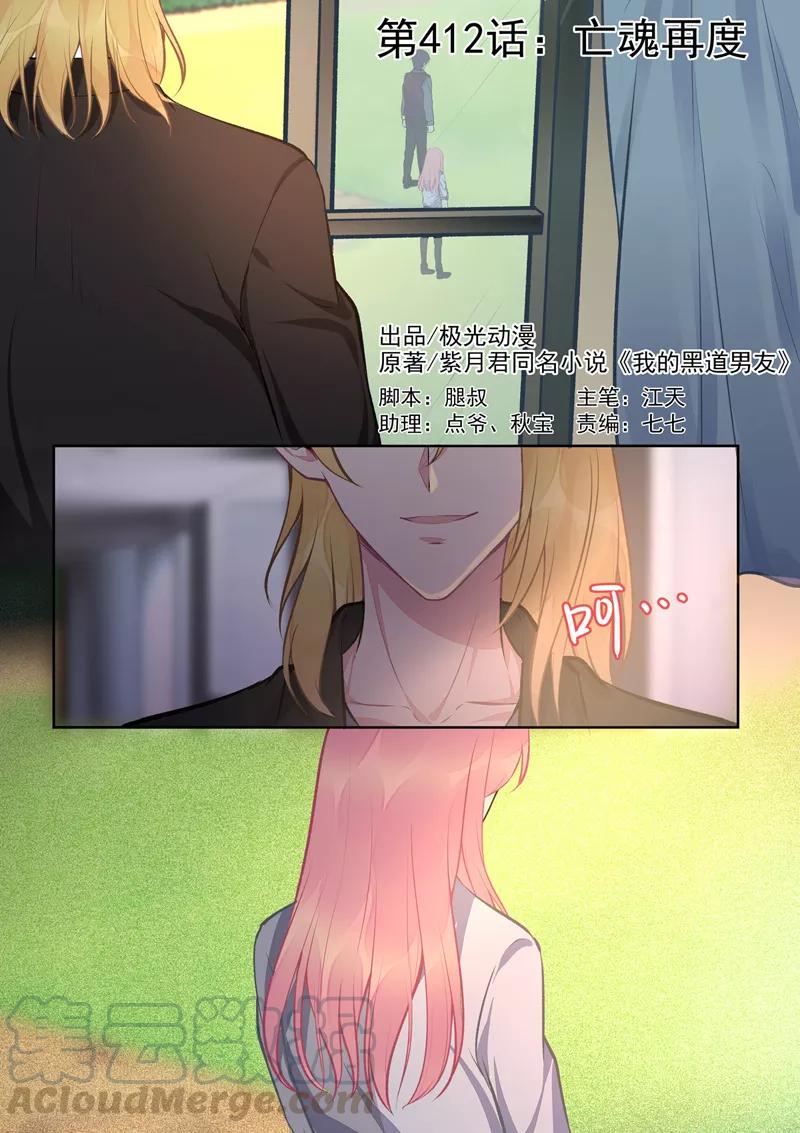 至今花蕊有净尘韩漫全集-第412话 亡魂再度无删减无遮挡章节图片 