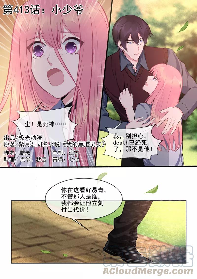 至今花蕊有净尘韩漫全集-第413话 小少爷无删减无遮挡章节图片 