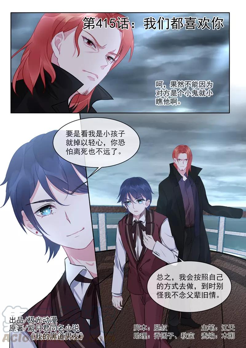 至今花蕊有净尘韩漫全集-第415话 我们都喜欢你无删减无遮挡章节图片 