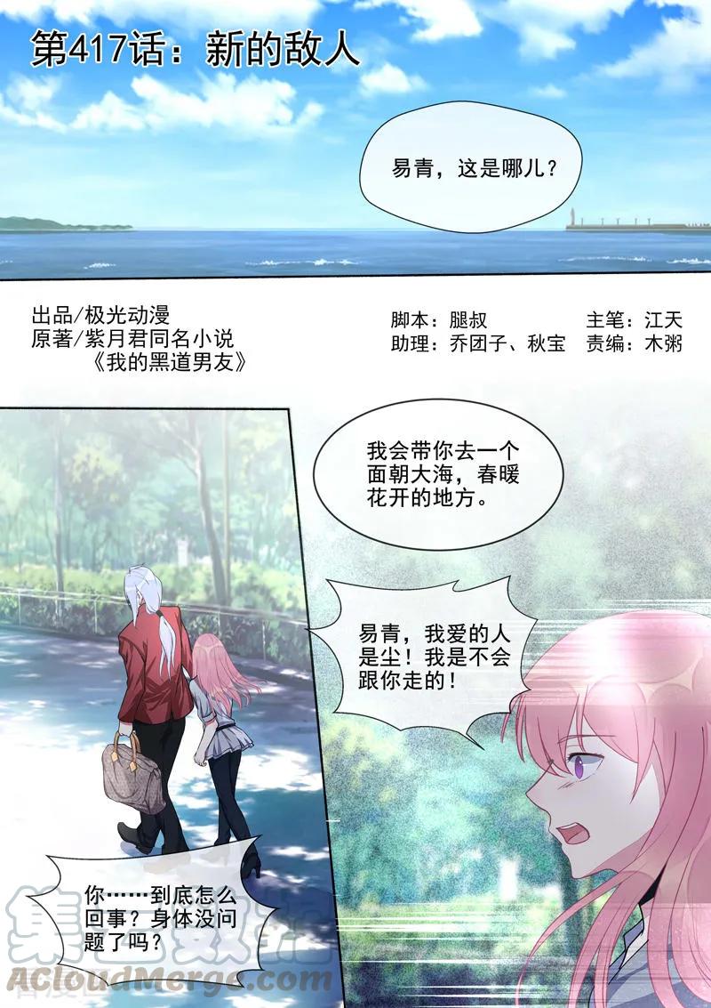 至今花蕊有净尘韩漫全集-第417话 新的敌人无删减无遮挡章节图片 