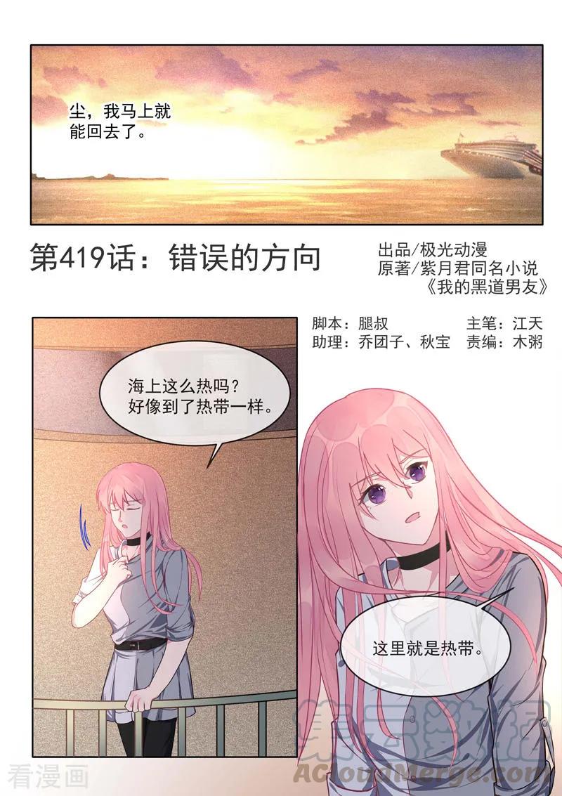 至今花蕊有净尘韩漫全集-第419话 错误的方向无删减无遮挡章节图片 