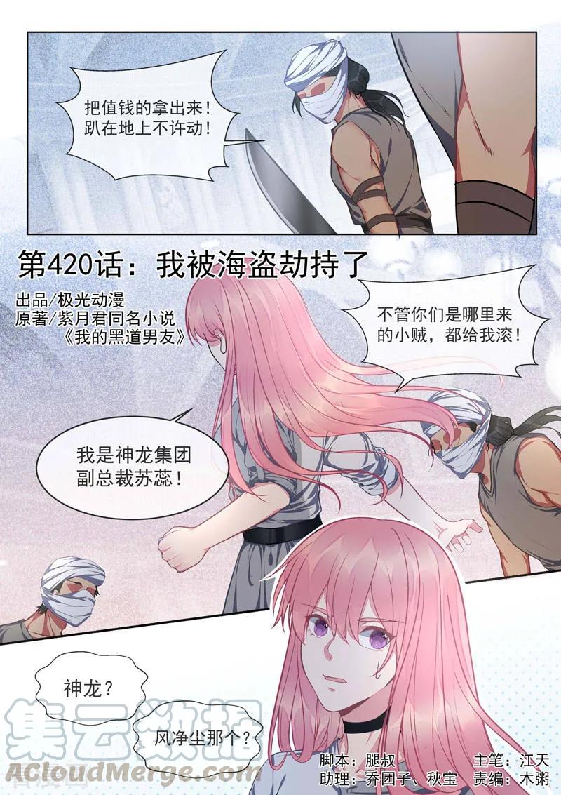 至今花蕊有净尘韩漫全集-第420话 我被海盗劫持了无删减无遮挡章节图片 