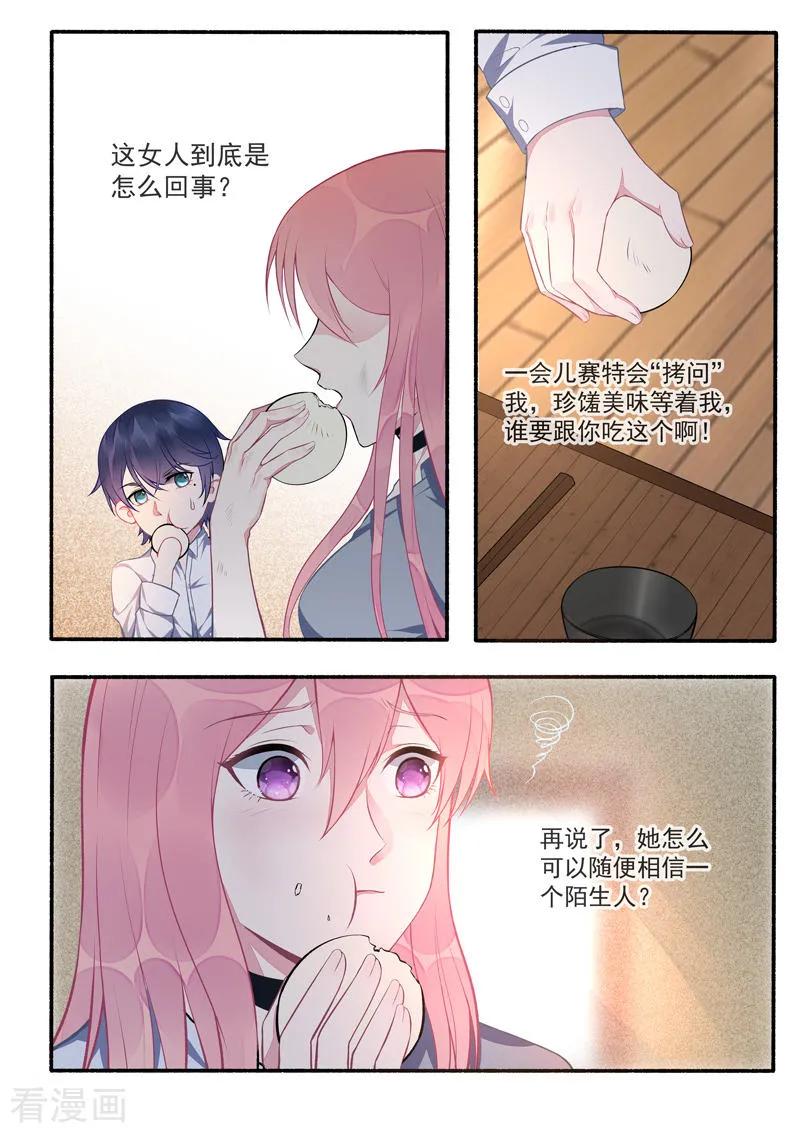 至今花蕊有净尘韩漫全集-第423话 他会来救我无删减无遮挡章节图片 