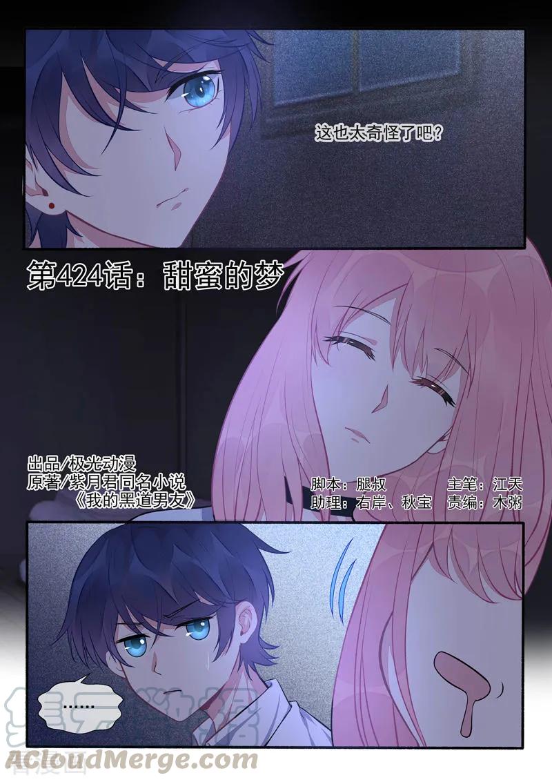 至今花蕊有净尘韩漫全集-第424话 甜蜜的梦无删减无遮挡章节图片 