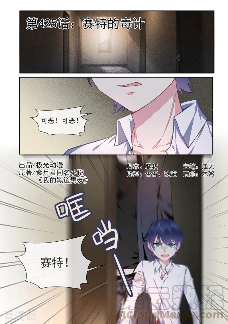 至今花蕊有净尘韩漫全集-第425话 赛特的毒计无删减无遮挡章节图片 