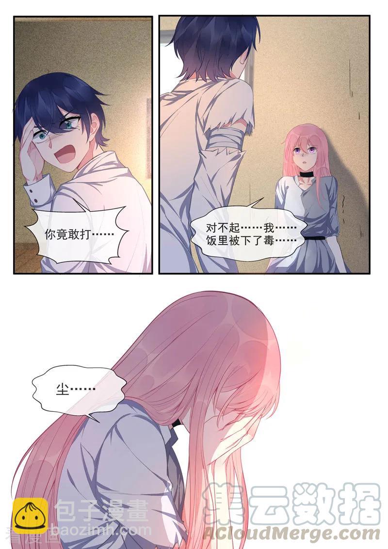 至今花蕊有净尘韩漫全集-第426话 我不会服输无删减无遮挡章节图片 