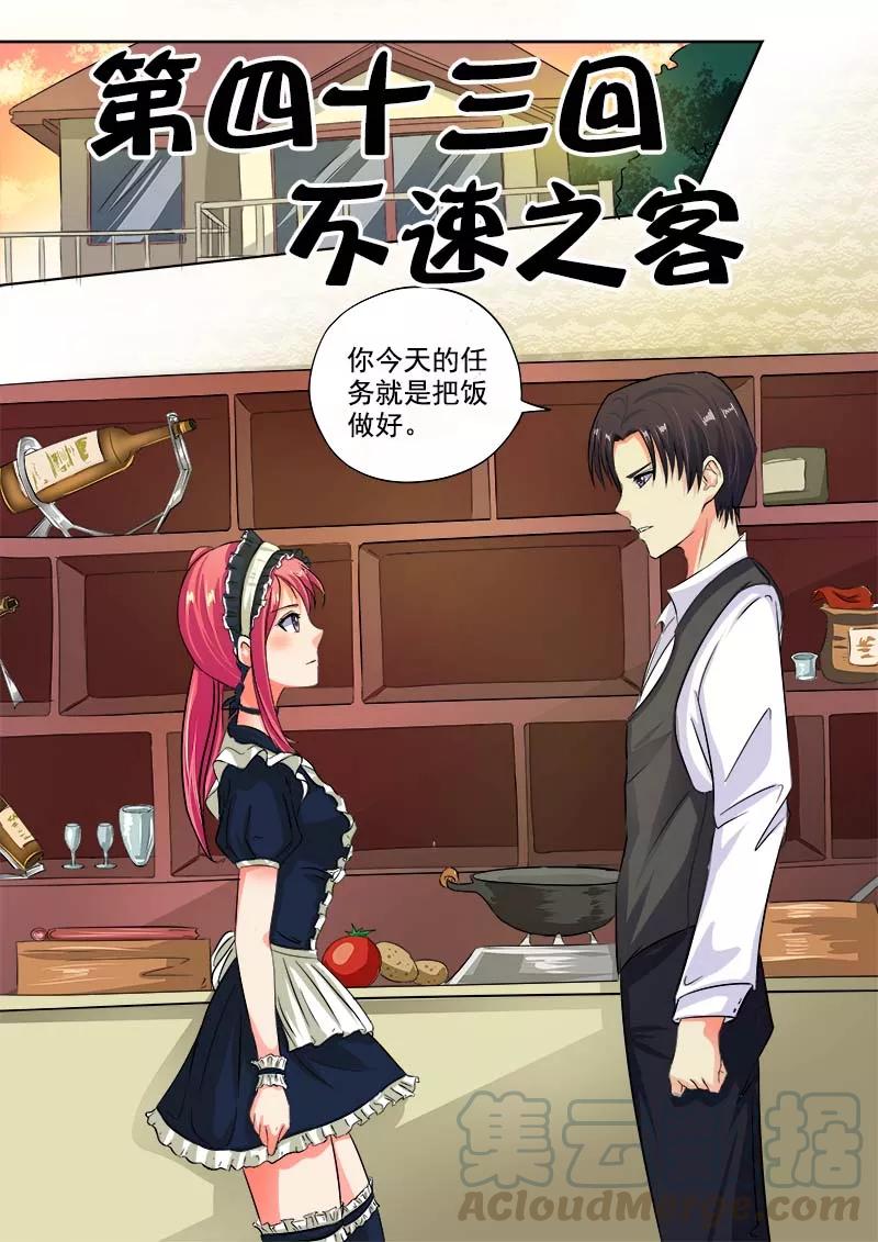 至今花蕊有净尘韩漫全集-第43话 不速之客无删减无遮挡章节图片 