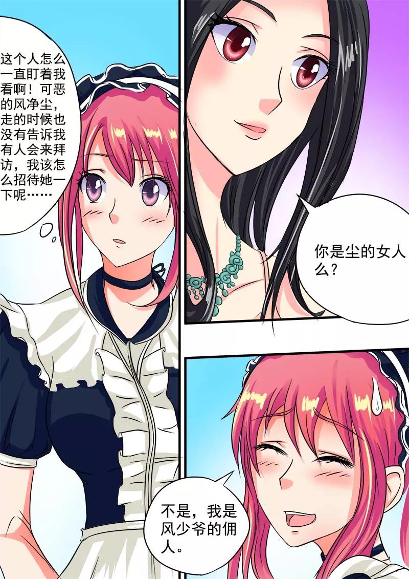 至今花蕊有净尘韩漫全集-第43话 不速之客无删减无遮挡章节图片 