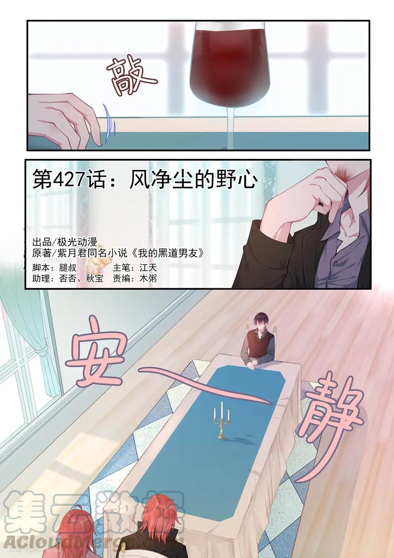 至今花蕊有净尘韩漫全集-第427话 风净尘的野心无删减无遮挡章节图片 