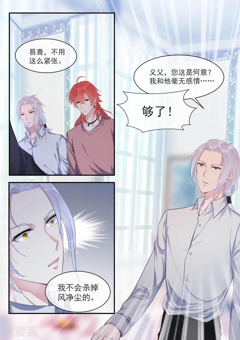 至今花蕊有净尘韩漫全集-第427话 风净尘的野心无删减无遮挡章节图片 