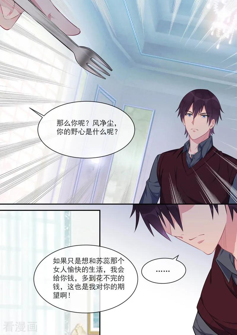 至今花蕊有净尘韩漫全集-第427话 风净尘的野心无删减无遮挡章节图片 