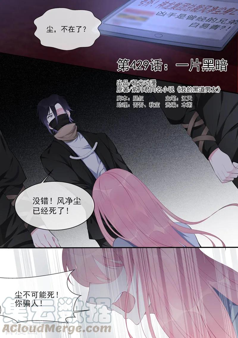 至今花蕊有净尘韩漫全集-第429话 一片黑暗无删减无遮挡章节图片 