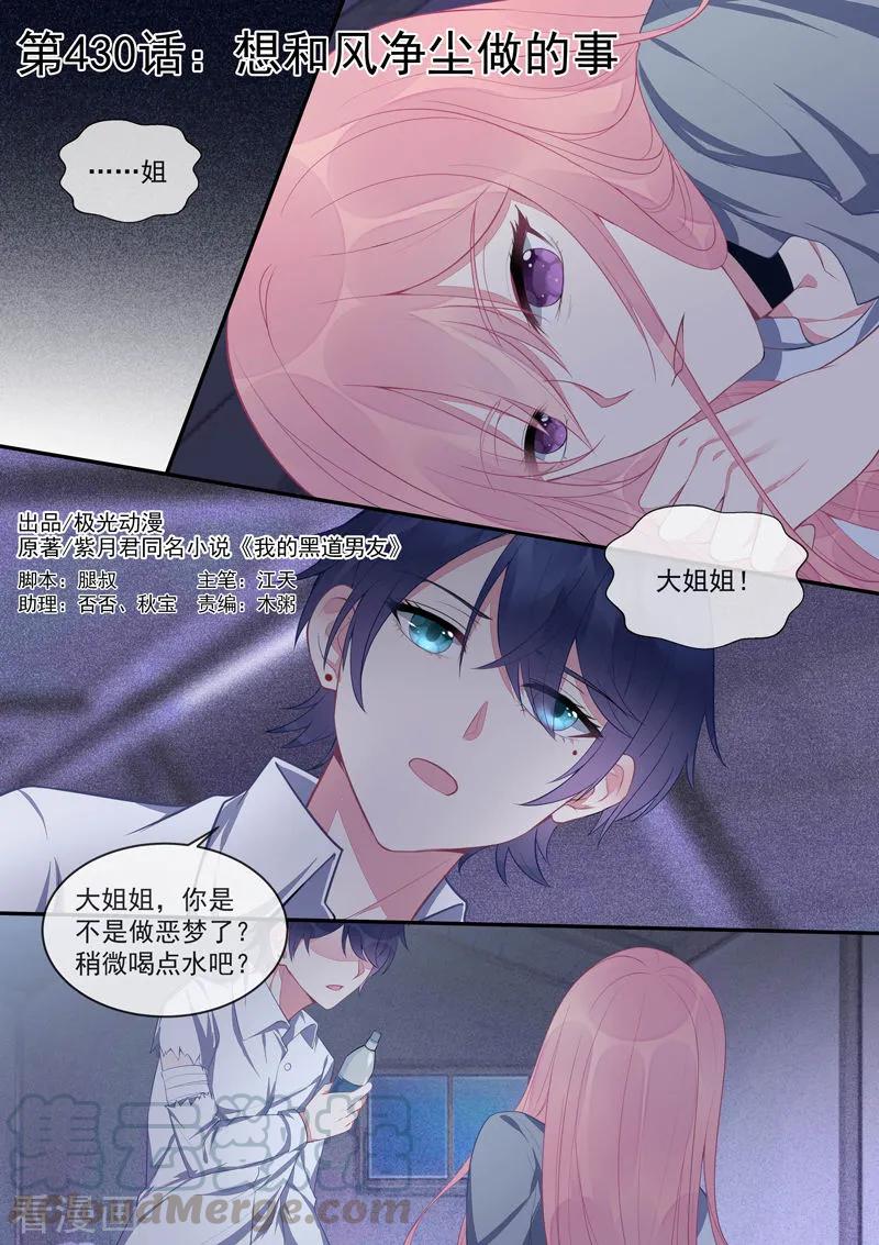 至今花蕊有净尘韩漫全集-第430话 想和风净尘做的事无删减无遮挡章节图片 