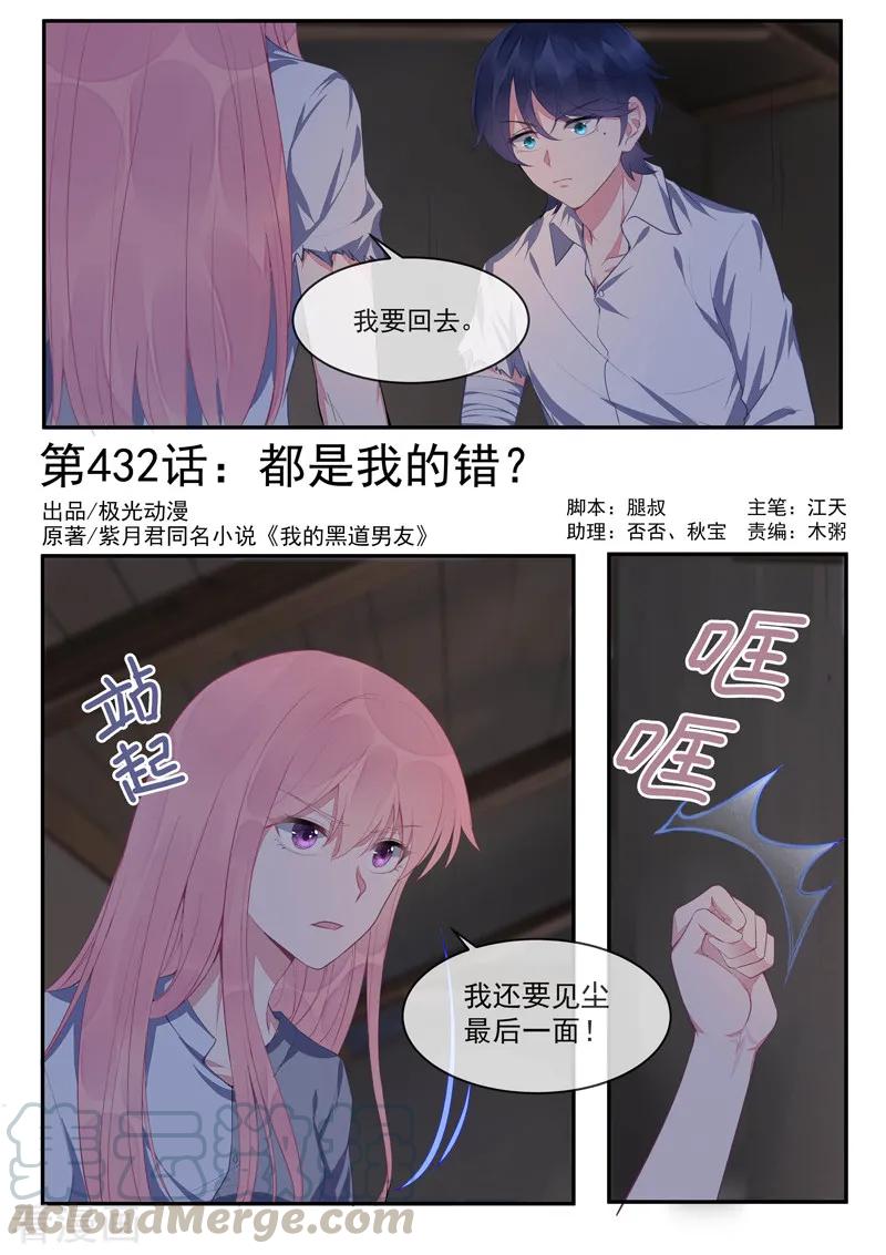 至今花蕊有净尘韩漫全集-第432话 都是我的错？无删减无遮挡章节图片 