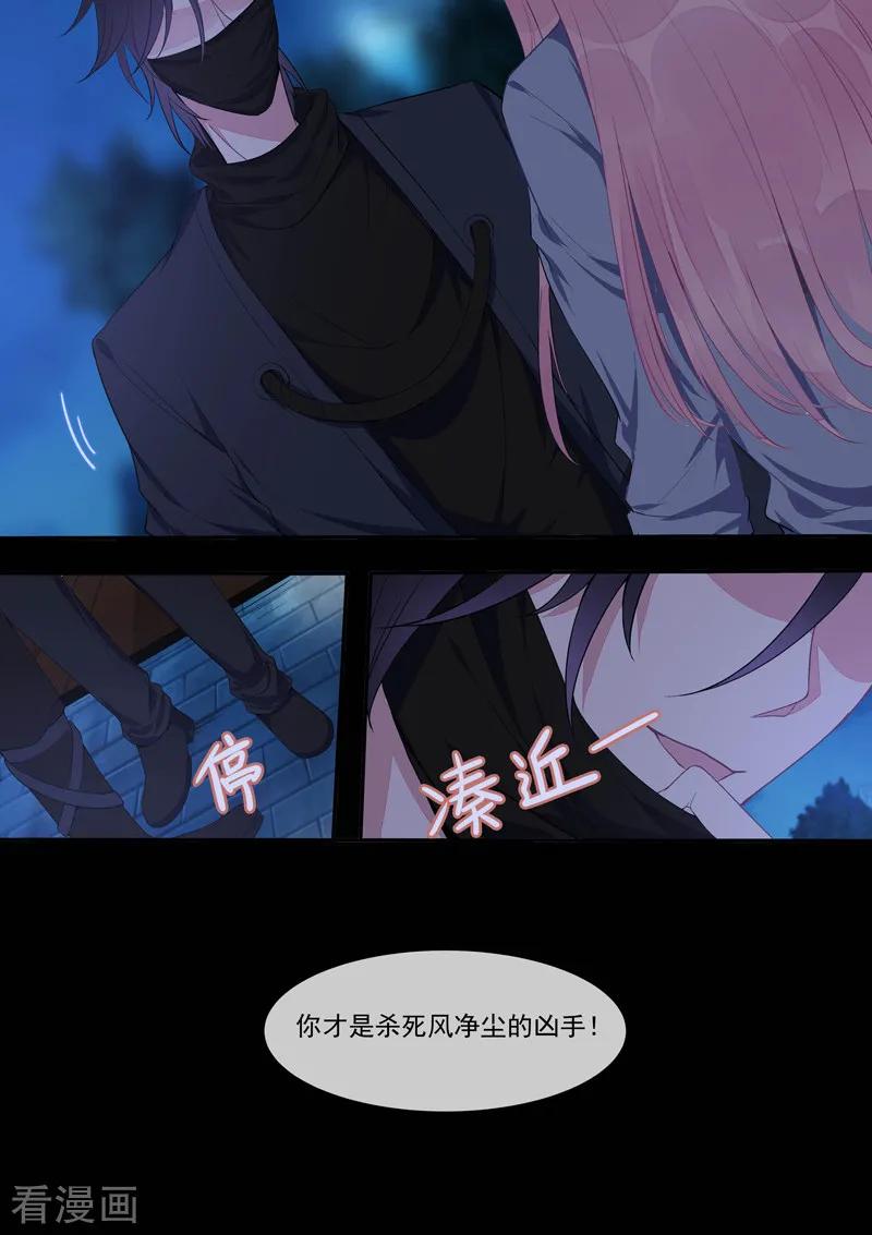 至今花蕊有净尘韩漫全集-第432话 都是我的错？无删减无遮挡章节图片 