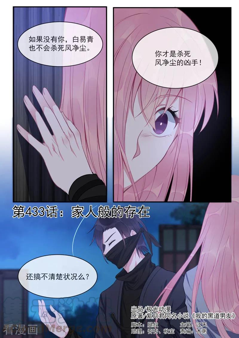 至今花蕊有净尘韩漫全集-第433话 家人般的存在无删减无遮挡章节图片 