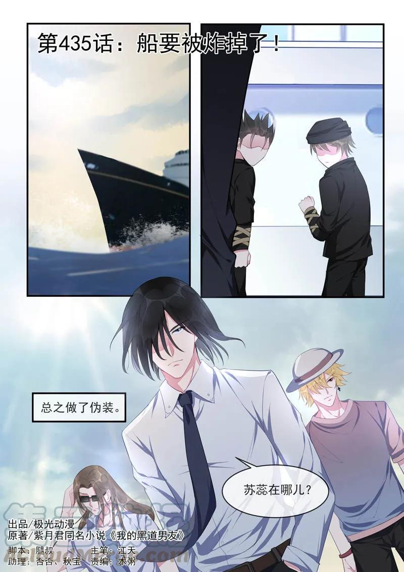 至今花蕊有净尘韩漫全集-第435话 船要被炸掉了！无删减无遮挡章节图片 