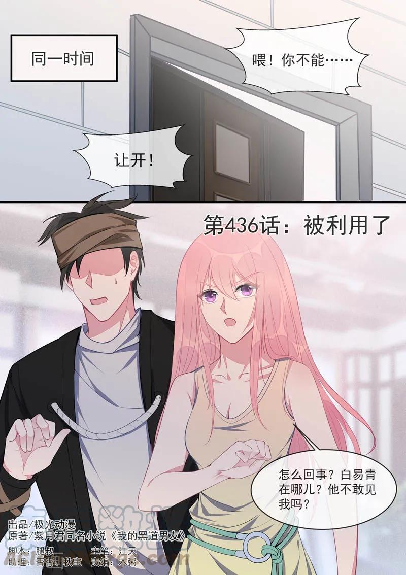 至今花蕊有净尘韩漫全集-第436话 被利用了无删减无遮挡章节图片 
