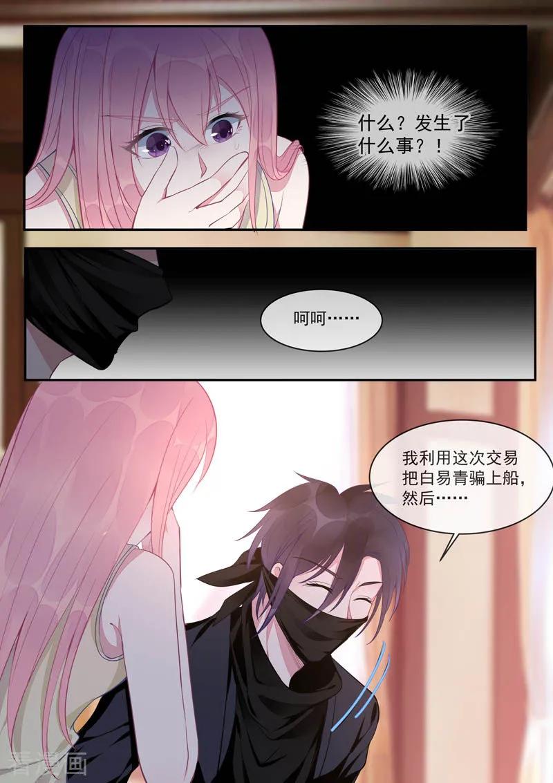 至今花蕊有净尘韩漫全集-第436话 被利用了无删减无遮挡章节图片 