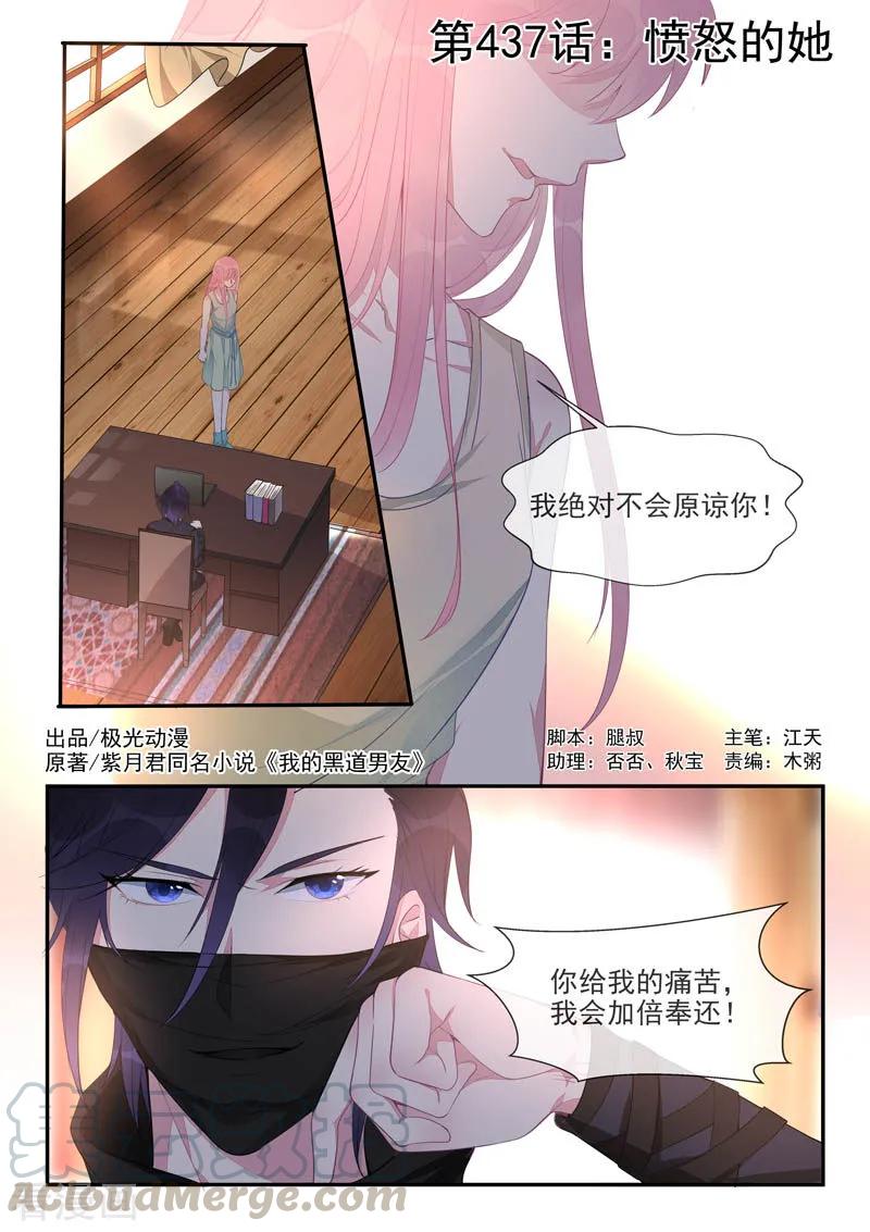 至今花蕊有净尘韩漫全集-第437话 愤怒的她无删减无遮挡章节图片 
